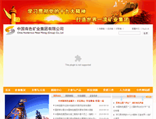 Tablet Screenshot of cnmc.com.cn